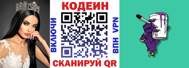 Кодеин Purple Drank Калачинск