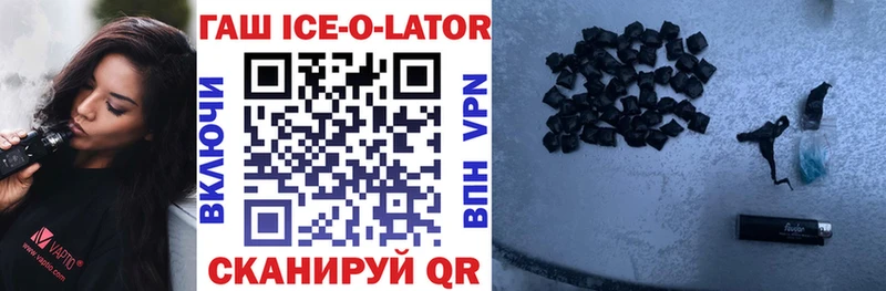 Гашиш Ice-O-Lator  продажа наркотиков  Калачинск 